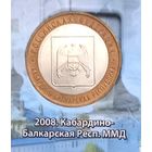 Россия 10 рублей 2008 г. Кабардино-Балкарская Республика. СПМД