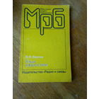 Книги. Язык радиосхем.