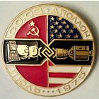 РАСПРОДАЖА!!! - КОСМОС - "СОЮЗ-АПОЛЛОН"