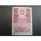 СССР 1970 герб Марийской АССР