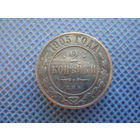 2 копейки 1905г.