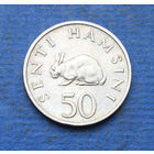 Танзания 50 центов 1966