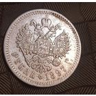 1 рубль 1897   Николай ІІ  (А.Г)    Российская Империя