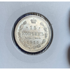 15 копеек 1915 UNC MS