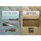 Древнейшие города Беларуси. Друцк