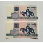 5 рублей 1992 UNC серияАО номера попорядку