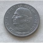 Словакия 5 крон 1939 Йозеф Тисо (Президент Словакии) - один год чекана!