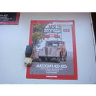 Автолегенда номер 87 Москвич 400