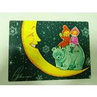 Открытка Зарубин С новым годом 1971