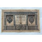 1 рубль 1898  Плеске Брут
