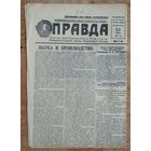 Газета Правда. 23 июля. 1961 г. Фото Хрущева Н.С.