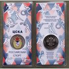 РФ 25 рублей 2025 года - ЦСКА, Российский спорт, общества