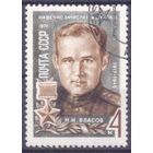 СССР 1971 Власов Герой СССР война Победа