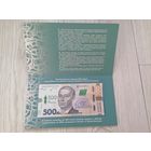 Украина 500 UNC 300 лет в буклете