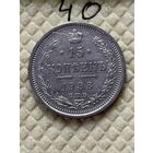 15 копеек 1908 брак