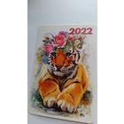 Календарик. Тигруша в розах.2022 год.