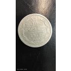 10 копеек 1878 год серебро с рубля