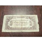 Венгрия. 5 пенго 1944 года