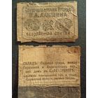 СПИЧЕЧНЫЕ ЭТИКЕТКИ ЛАПШИНА  до 1914