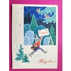 С новым годом! Чистая. 1968 года. Кузнецов. 2631.