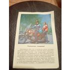 Рекламная листовка БССР\3