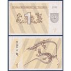 Литва, 1 талон 1991 г, P-32a (AF, ящерицы, без текста), UNC