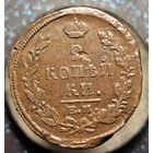 2 копейки 1820 кобинетная  патина из старой коллекции коллекционное состояние распродажа коллекции