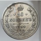 20 копеек 1860 ФБ бант шире ленты вниз. Золотистая патина. Более 30 лотов с рубля