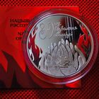 80 лет освобождения Беларуси от немецко-фашистских захватчиков, 20 рублей, 2024 год, серебро