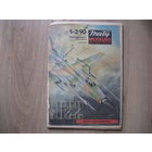 Бумажная модель MALY MODELARZ 6