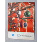 С025-01-0223 Открытка Новый год Фото Кропивницкий 1971 Подписана Прошла почту