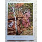 Рачев. Волк и семеро козлят