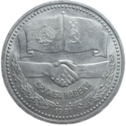 1 рубль 1981 года "советско-болгарская дружба, "Дружба навеки""