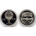 Рубль 1981 (1988), СССР, Медно-никель, Proof, Дружба навеки. Новодел, в капсуле
