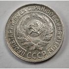 1930 год 10 копеек