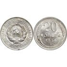 20 копеек 1929 aUNC
