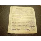 Документ БССР\5