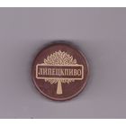 Пивная крышка Липецкпиво (ПЭТ). Возможен обмен