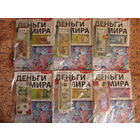 Журнал "Деньги мира" Modimio / Модимио. Список номеров внутри + бонусы
