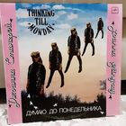 JOANNA STINGRAY - 1990 - THINKING TILL MONDAY (USSR) LP