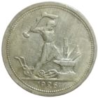 50 копеек 1926 шикрокий кант