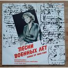 Людмила Гурченко - Песни военных лет