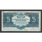 СССР 5 рублей 1934 года. С подписью Гринько. Серия ХО. Состояние VF+
