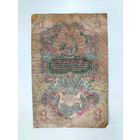 1 рубль 1947 года.