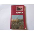 Книга "Минск в годы ВОВ".