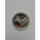 60-лет освобождения Беларуси. 20 рублей 2004 г.