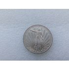 1 рубль СССР