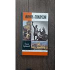 Минин и Пожарский