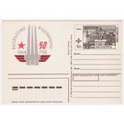 ПК с ОМ Беларусь 1994 50 лет освобождения Витебщины