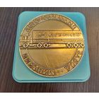 Памятная настольная медаль Минского автомобильного завода (МАЗ) в футляре вес 67 грамм ширина 75мм